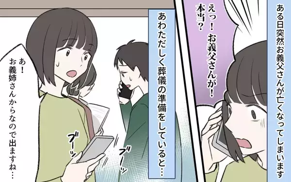 「実の親の葬儀に顔も見せない夫の姉　そんな義姉が相続の話を切り出した!?【漫画】」の画像