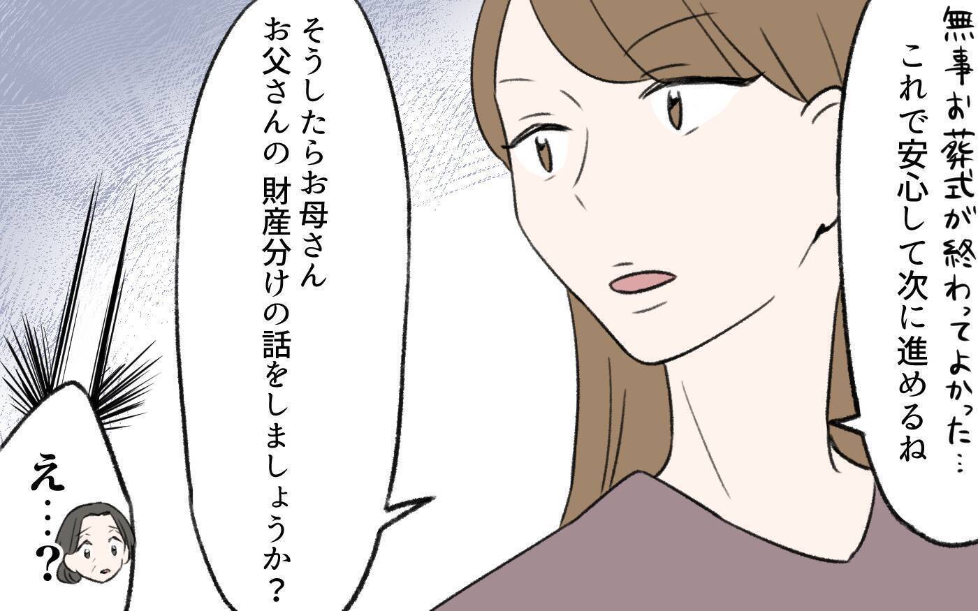 実の親の葬儀に顔も見せない夫の姉　そんな義姉が相続の話を切り出した!?【漫画】