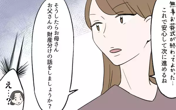 「実の親の葬儀に顔も見せない夫の姉　そんな義姉が相続の話を切り出した!?【漫画】」の画像