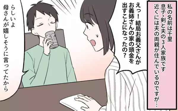 「実の親の葬儀に顔も見せない夫の姉　そんな義姉が相続の話を切り出した!?【漫画】」の画像