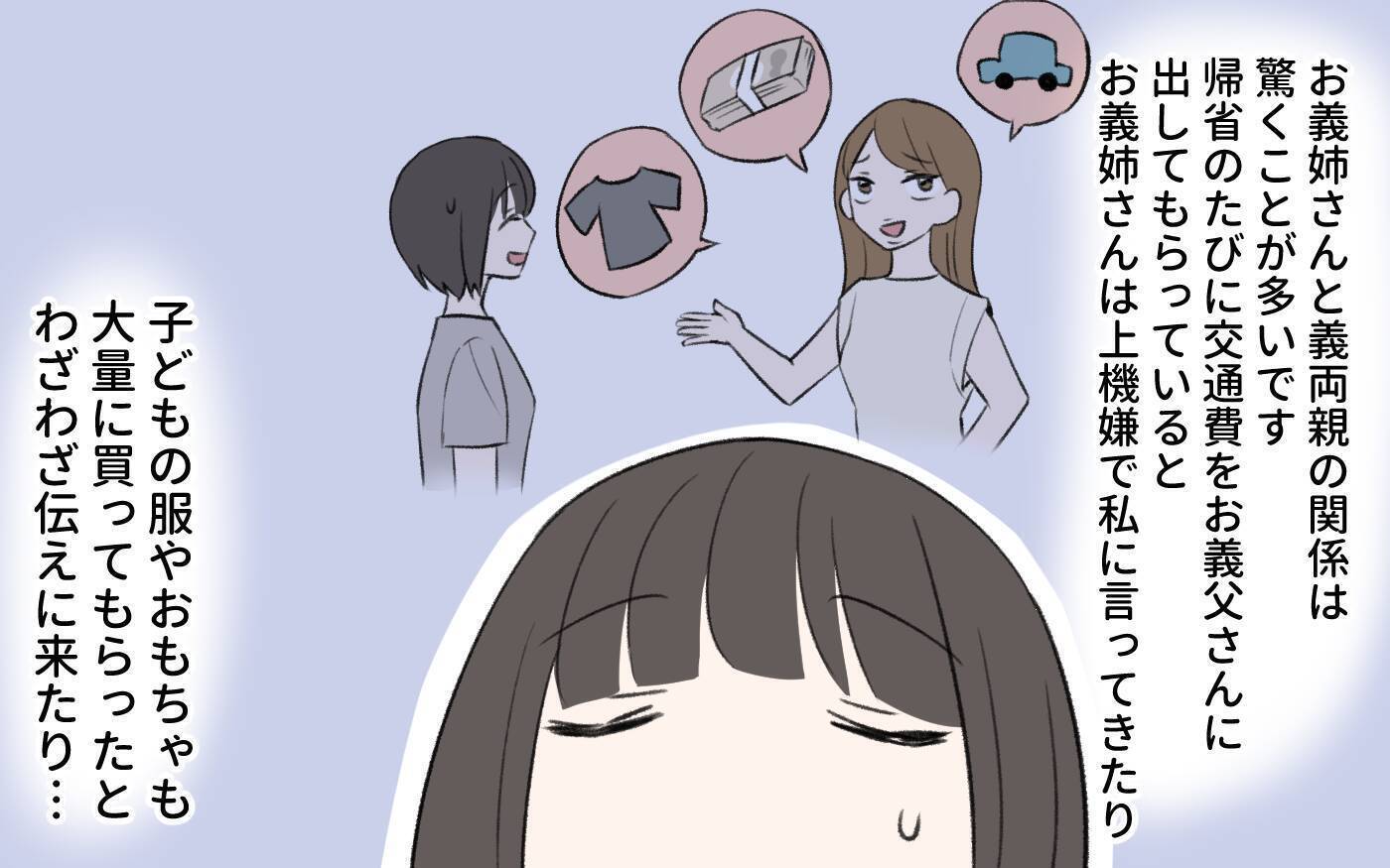 実の親の葬儀に顔も見せない夫の姉　そんな義姉が相続の話を切り出した!?【漫画】