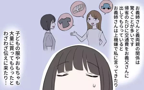 「実の親の葬儀に顔も見せない夫の姉　そんな義姉が相続の話を切り出した!?【漫画】」の画像