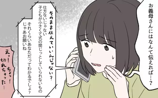 「実の親の葬儀に顔も見せない夫の姉　そんな義姉が相続の話を切り出した!?【漫画】」の画像