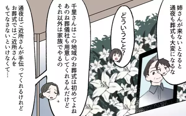 「実の親の葬儀に顔も見せない夫の姉　そんな義姉が相続の話を切り出した!?【漫画】」の画像