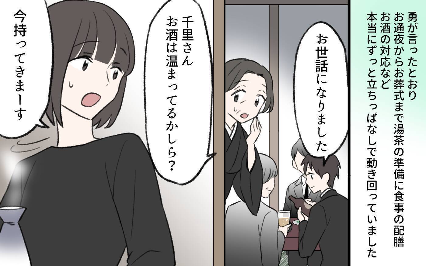 実の親の葬儀に顔も見せない夫の姉　そんな義姉が相続の話を切り出した!?【漫画】