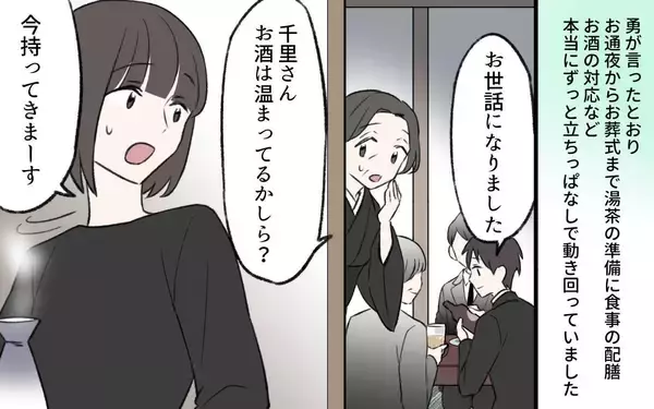 「実の親の葬儀に顔も見せない夫の姉　そんな義姉が相続の話を切り出した!?【漫画】」の画像