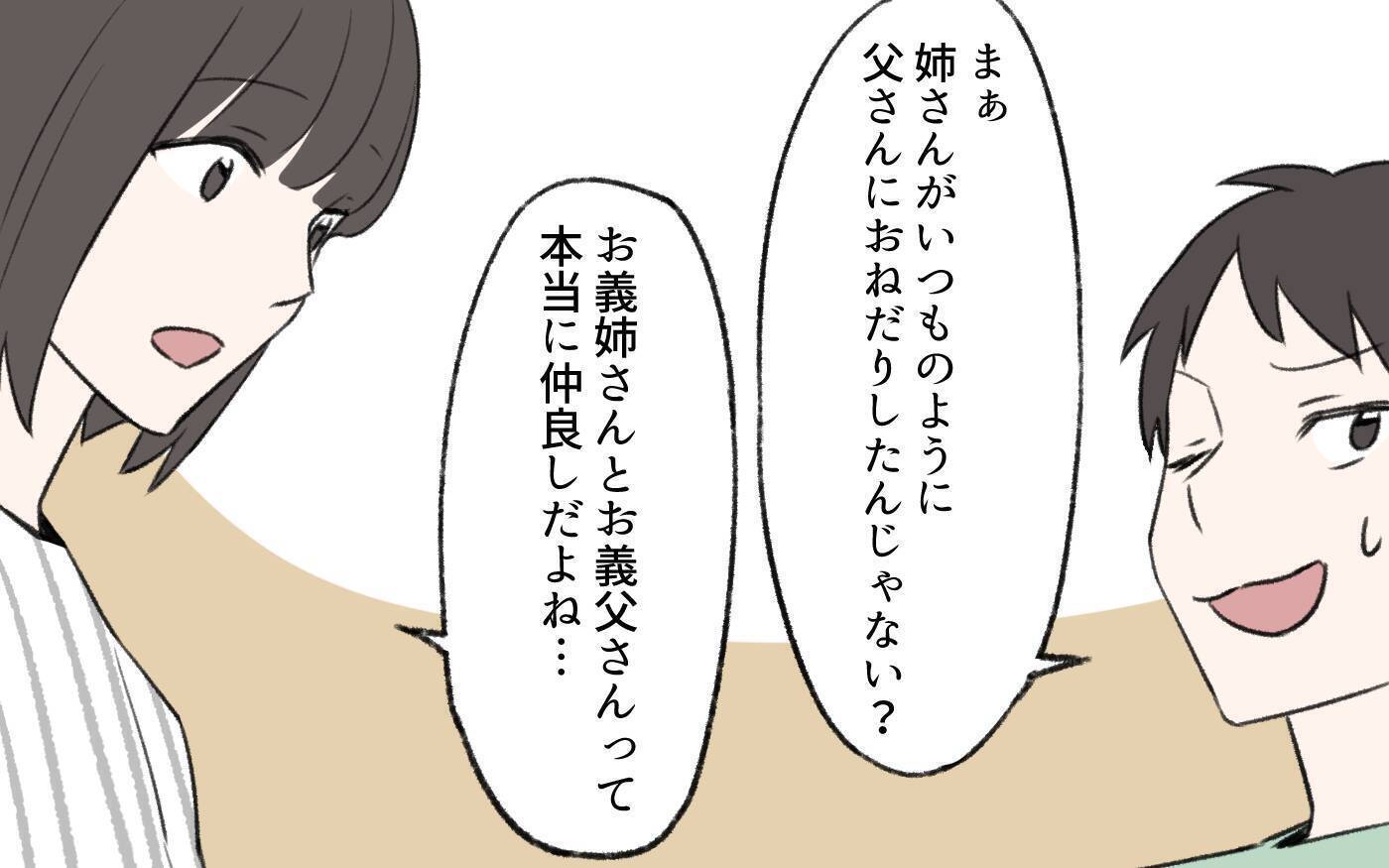実の親の葬儀に顔も見せない夫の姉　そんな義姉が相続の話を切り出した!?【漫画】