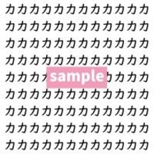 【漢字探し】ずらっと並んだ「力」の中にまぎれた別の漢字一文字は？