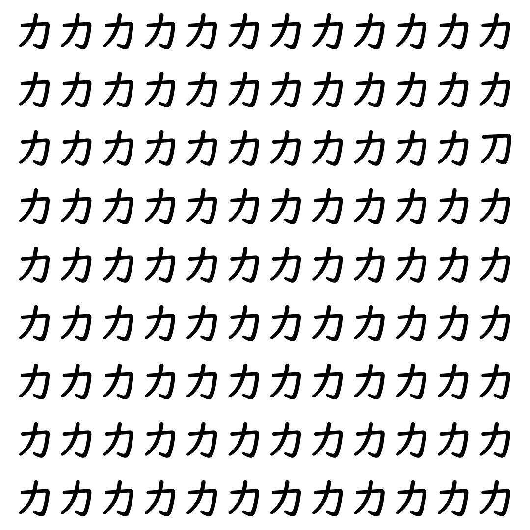 【漢字探し】ずらっと並んだ「力」の中にまぎれた別の漢字一文字は？