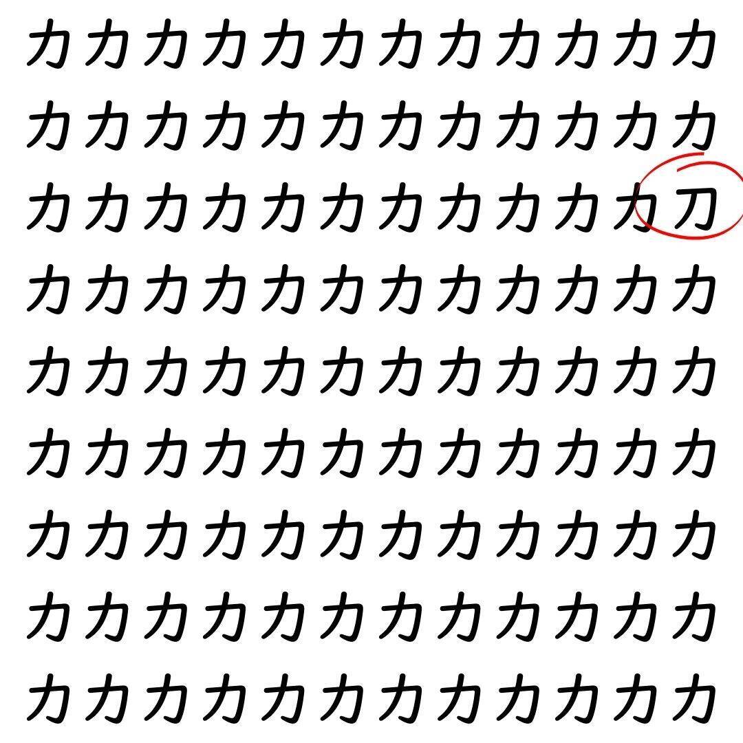 【漢字探し】ずらっと並んだ「力」の中にまぎれた別の漢字一文字は？
