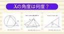 【角度当てクイズ Vol.2021】xの角度は何度？＜全3問＞の画像