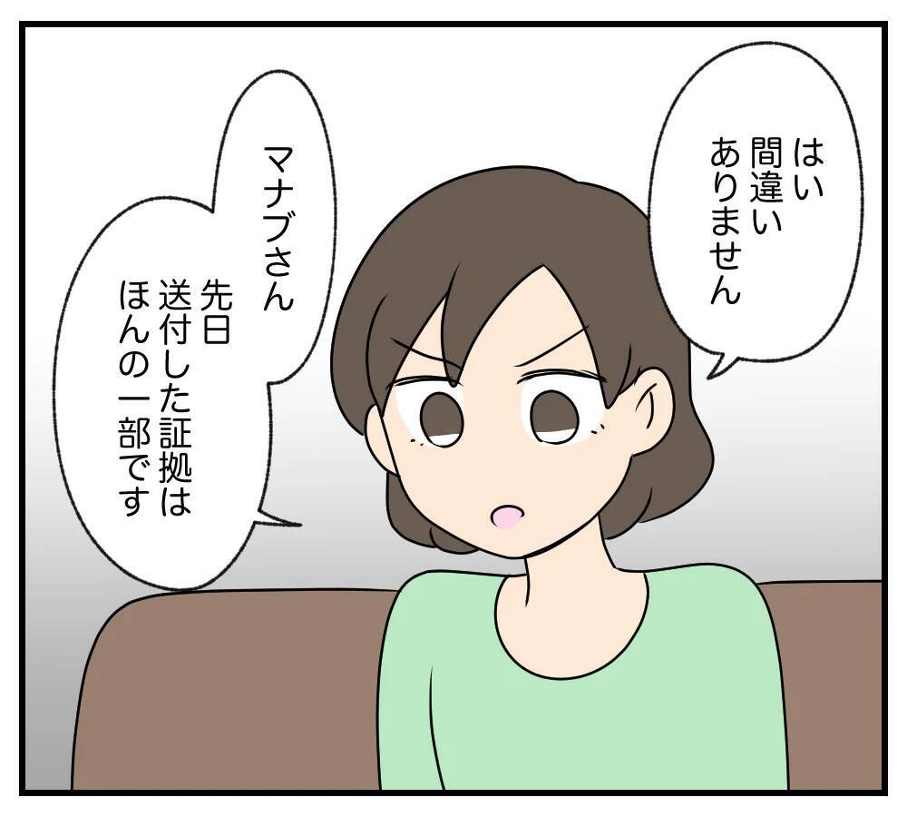 【漫画】夫も浮気相手も義両親もまとめて訴えてやる【夫と義家族に無視される私 Vol.96】