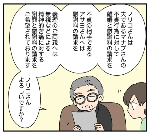 【漫画】夫も浮気相手も義両親もまとめて訴えてやる【夫と義家族に無視される私 Vol.96】の画像