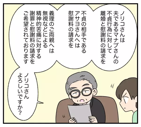 「【漫画】夫も浮気相手も義両親もまとめて訴えてやる【夫と義家族に無視される私 Vol.96】」の画像