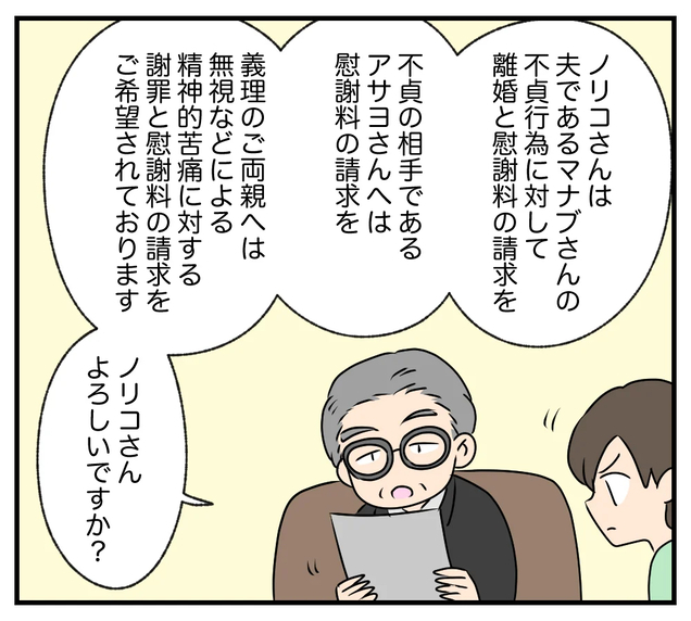 【漫画】夫も浮気相手も義両親もまとめて訴えてやる【夫と義家族に無視される私 Vol.96】