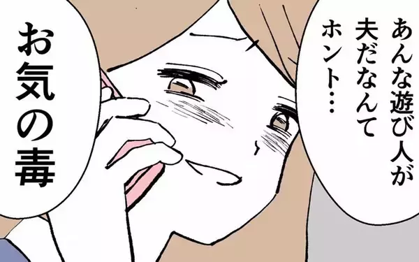 「「あんな遊び人が夫だなんて気の毒」家族崩壊を願い、元カレの妻にウソの電話」の画像