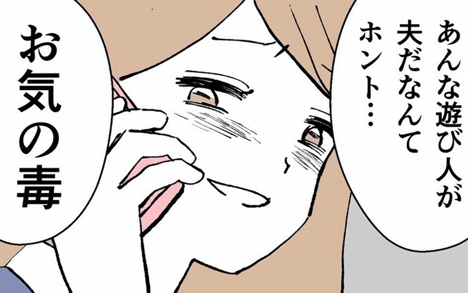 「あんな遊び人が夫だなんて気の毒」家族崩壊を願い、元カレの妻にウソの電話