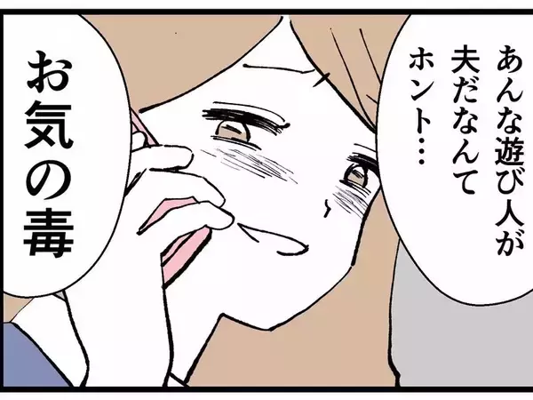 「「あんな遊び人が夫だなんて気の毒」家族崩壊を願い、元カレの妻にウソの電話」の画像
