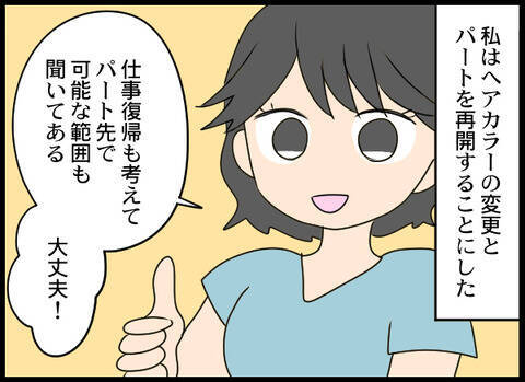 義母との戦いはこれから…パートに復帰＆気合を入れるためイメチェン！