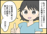 「義母との戦いはこれから…パートに復帰＆気合を入れるためイメチェン！」の画像5