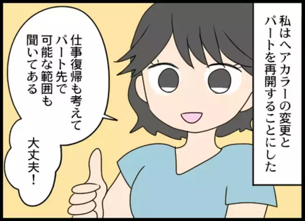 「義母との戦いはこれから…パートに復帰＆気合を入れるためイメチェン！」の画像