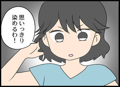 義母との戦いはこれから…パートに復帰＆気合を入れるためイメチェン！