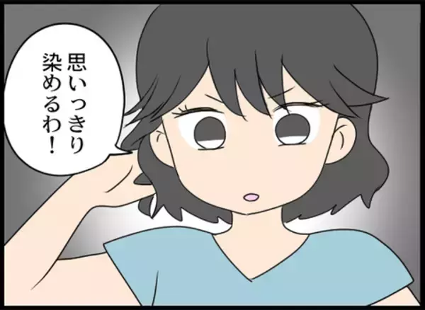 「義母との戦いはこれから…パートに復帰＆気合を入れるためイメチェン！」の画像