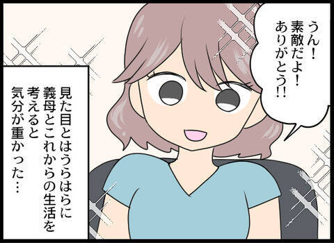 義母との戦いはこれから…パートに復帰＆気合を入れるためイメチェン！