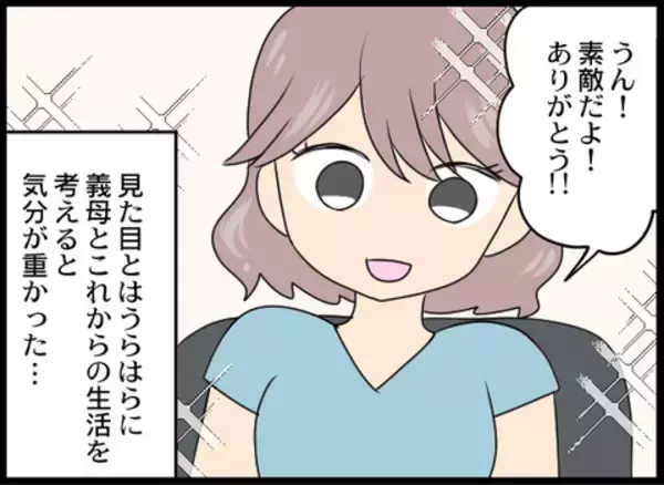 「義母との戦いはこれから…パートに復帰＆気合を入れるためイメチェン！」の画像