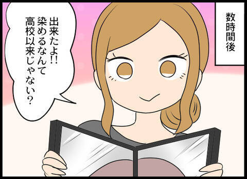 義母との戦いはこれから…パートに復帰＆気合を入れるためイメチェン！