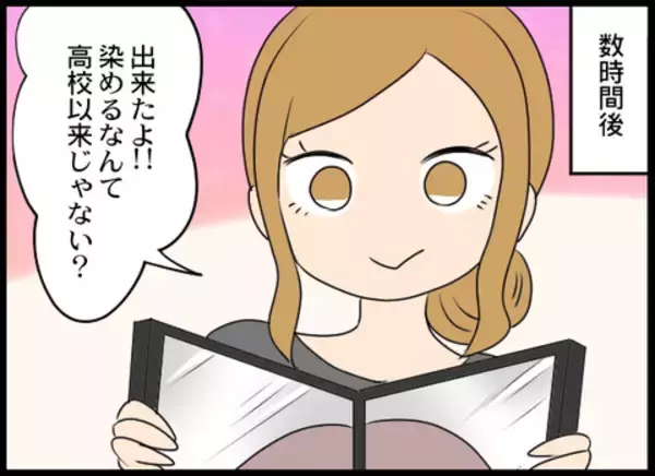 「義母との戦いはこれから…パートに復帰＆気合を入れるためイメチェン！」の画像