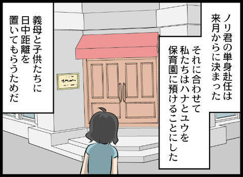 義母との戦いはこれから…パートに復帰＆気合を入れるためイメチェン！