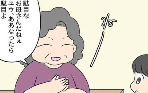 「何言ってくれてんの!?」息子に母親の悪口を吹き込む義母にカチン！の画像