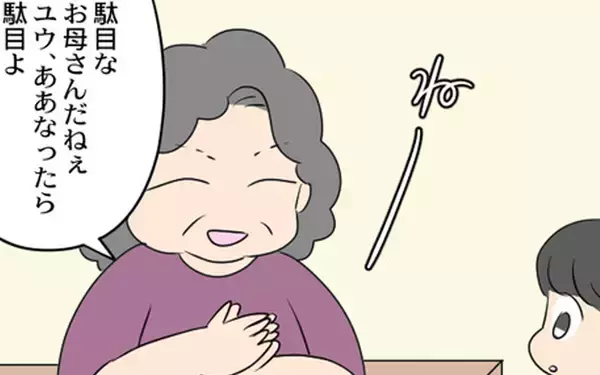 「「何言ってくれてんの!?」息子に母親の悪口を吹き込む義母にカチン！」の画像
