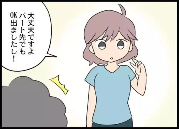 「「何言ってくれてんの!?」息子に母親の悪口を吹き込む義母にカチン！」の画像