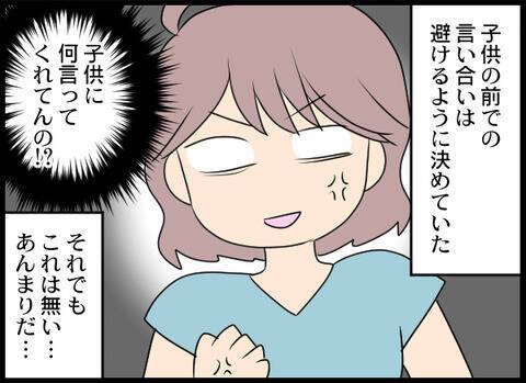 「何言ってくれてんの!?」息子に母親の悪口を吹き込む義母にカチン！