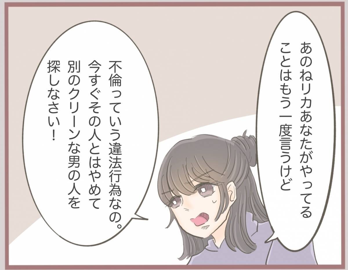 【漫画】「不倫は違法行為」と諭されても納得しない妹「彼がいい」【妹の人生が大転落 Vol.9】