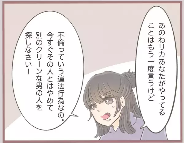 「【漫画】「不倫は違法行為」と諭されても納得しない妹「彼がいい」【妹の人生が大転落 Vol.9】」の画像