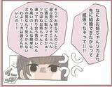 「【漫画】「不倫は違法行為」と諭されても納得しない妹「彼がいい」【妹の人生が大転落 Vol.9】」の画像5