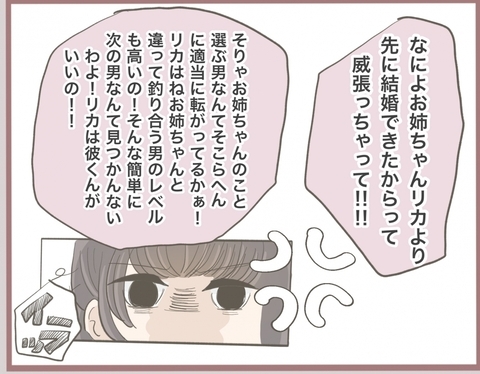 【漫画】「不倫は違法行為」と諭されても納得しない妹「彼がいい」【妹の人生が大転落 Vol.9】の画像
