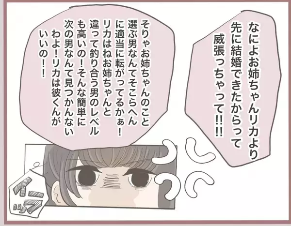 「【漫画】「不倫は違法行為」と諭されても納得しない妹「彼がいい」【妹の人生が大転落 Vol.9】」の画像