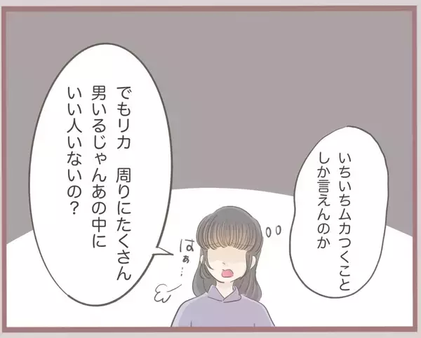 「【漫画】「不倫は違法行為」と諭されても納得しない妹「彼がいい」【妹の人生が大転落 Vol.9】」の画像