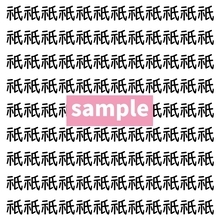 【漢字探し】ずらっと並んだ「祇」の中にまぎれた別の漢字一文字は？