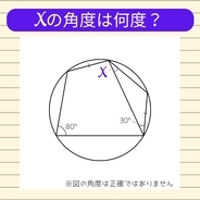 【角度当てクイズ Vol.2222】xの角度は何度？