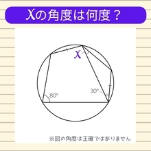 【角度当てクイズ Vol.2222】xの角度は何度？