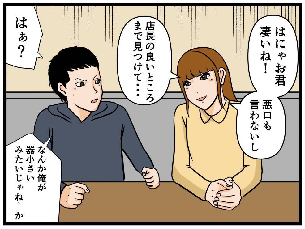 【漫画】ヤバイ感じの男3人に絡まれた…同期の知り合い？【元引きこもりがバイトリーダー Vol.60】