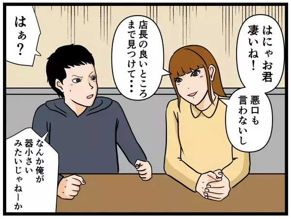 「【漫画】ヤバイ感じの男3人に絡まれた…同期の知り合い？【元引きこもりがバイトリーダー Vol.60】」の画像