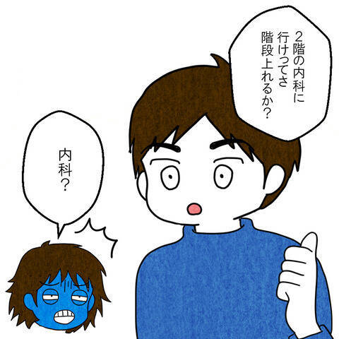 「信じられない！」病院に連れてきてくれた夫…しかしまるで優しさがない