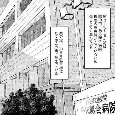 「信じられない！」病院に連れてきてくれた夫…しかしまるで優しさがない