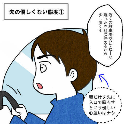 「信じられない！」病院に連れてきてくれた夫…しかしまるで優しさがない